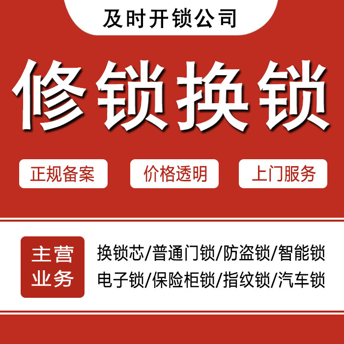 伊犁哈萨克自治州霍城县24小时上门 [开锁换锁修锁] 防盗门·保险柜·汽车锁